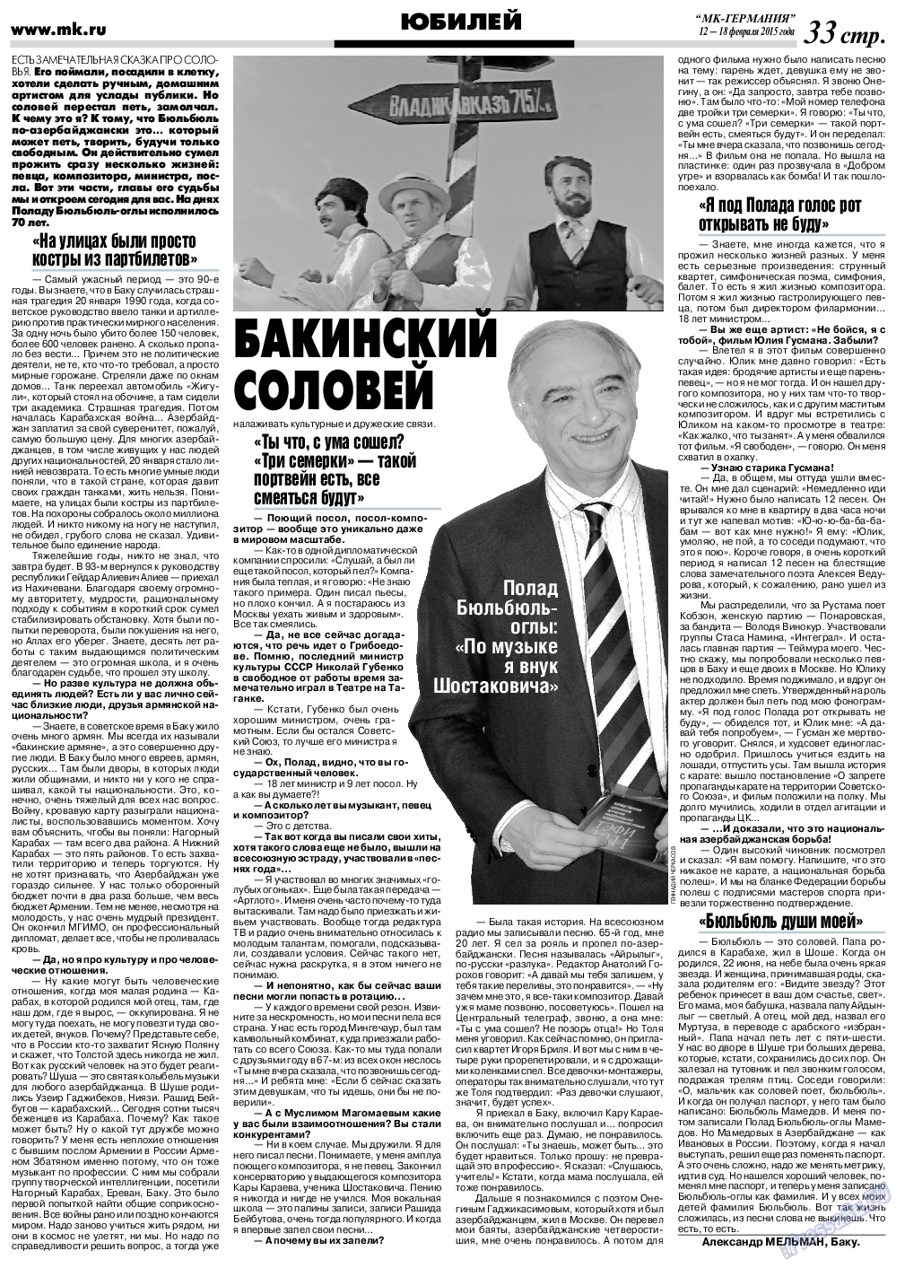 МК-Германия, газета. 2015 №7 стр.33