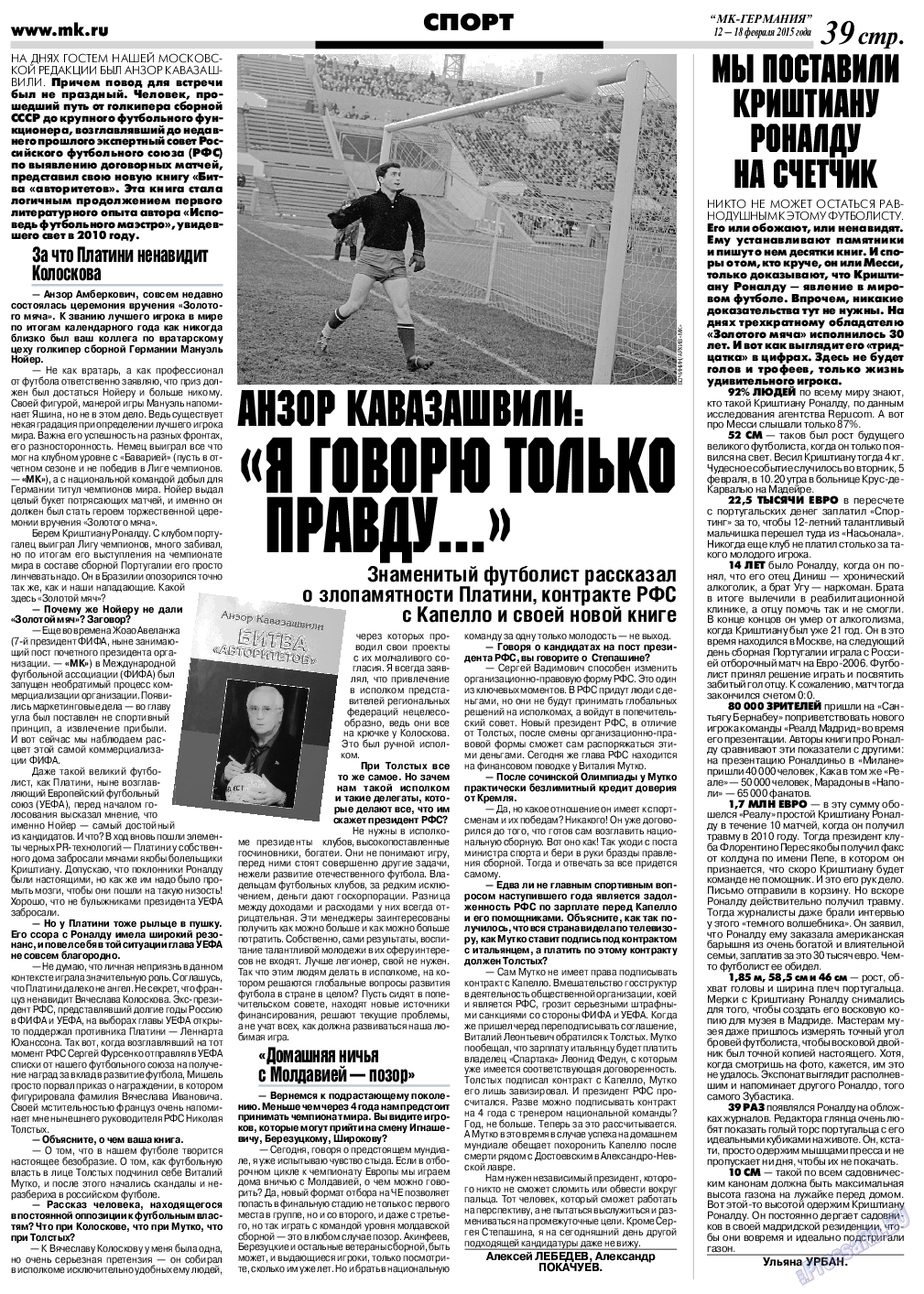 МК-Германия, газета. 2015 №7 стр.39
