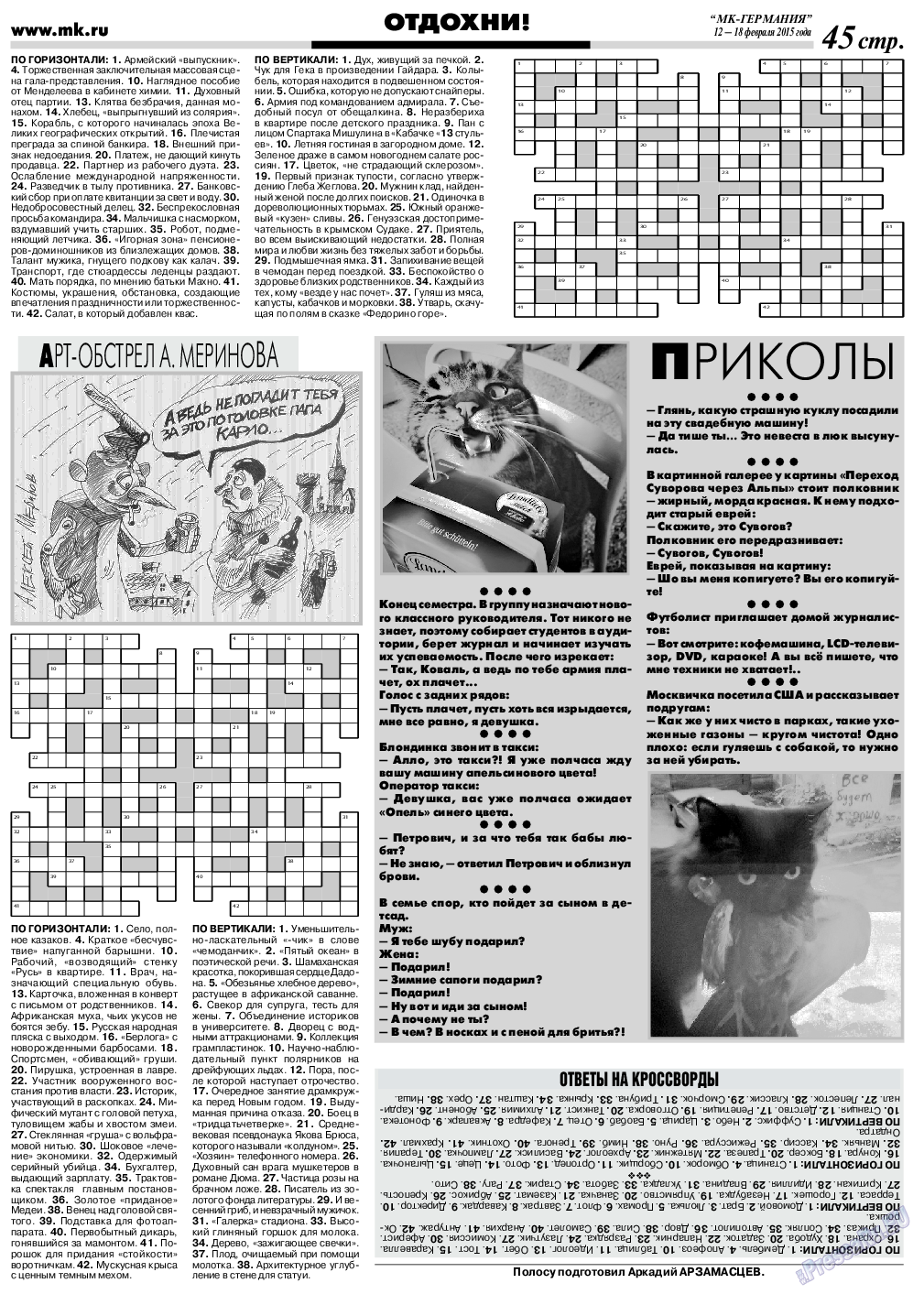 МК-Германия, газета. 2015 №7 стр.45