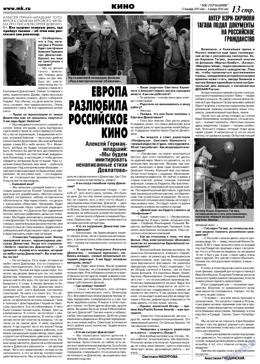 МК-Германия, газета. 2016 №1 стр.13