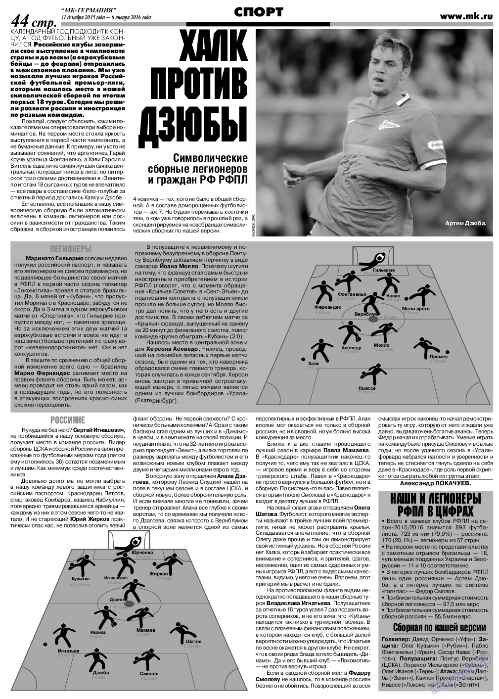 МК-Германия, газета. 2016 №1 стр.44