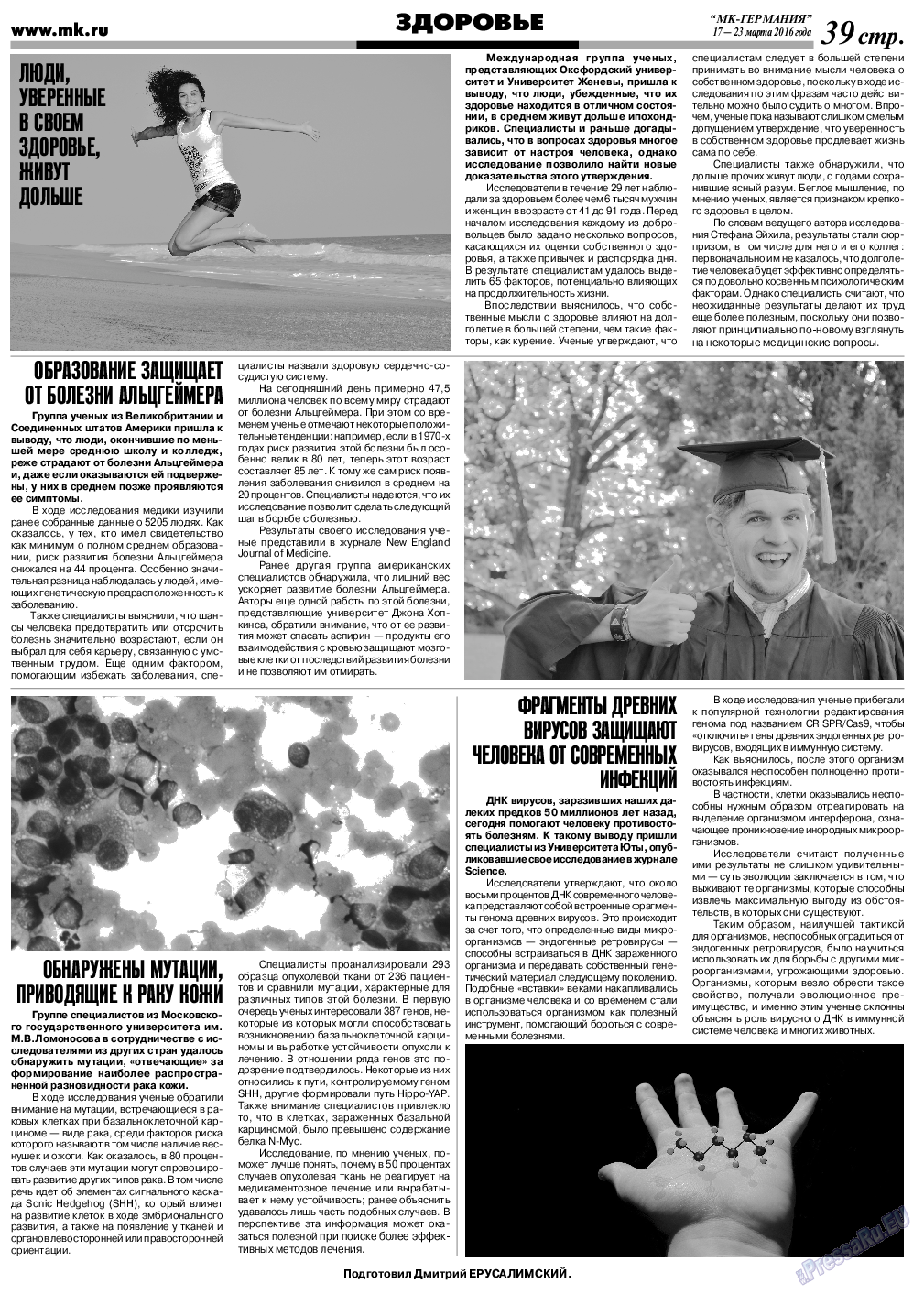 МК-Германия, газета. 2016 №12 стр.39