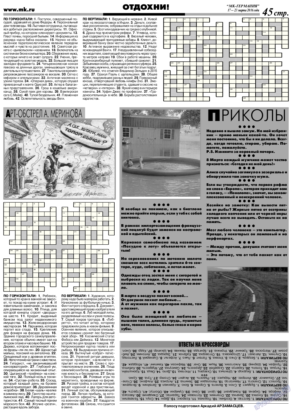 МК-Германия, газета. 2016 №12 стр.45