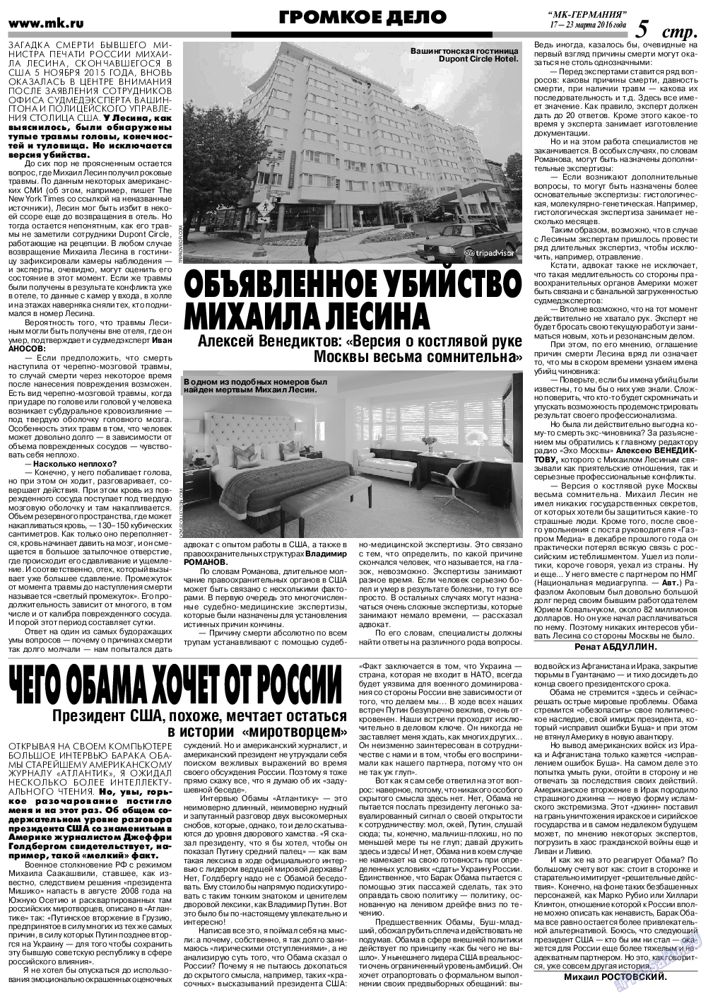 МК-Германия, газета. 2016 №12 стр.5