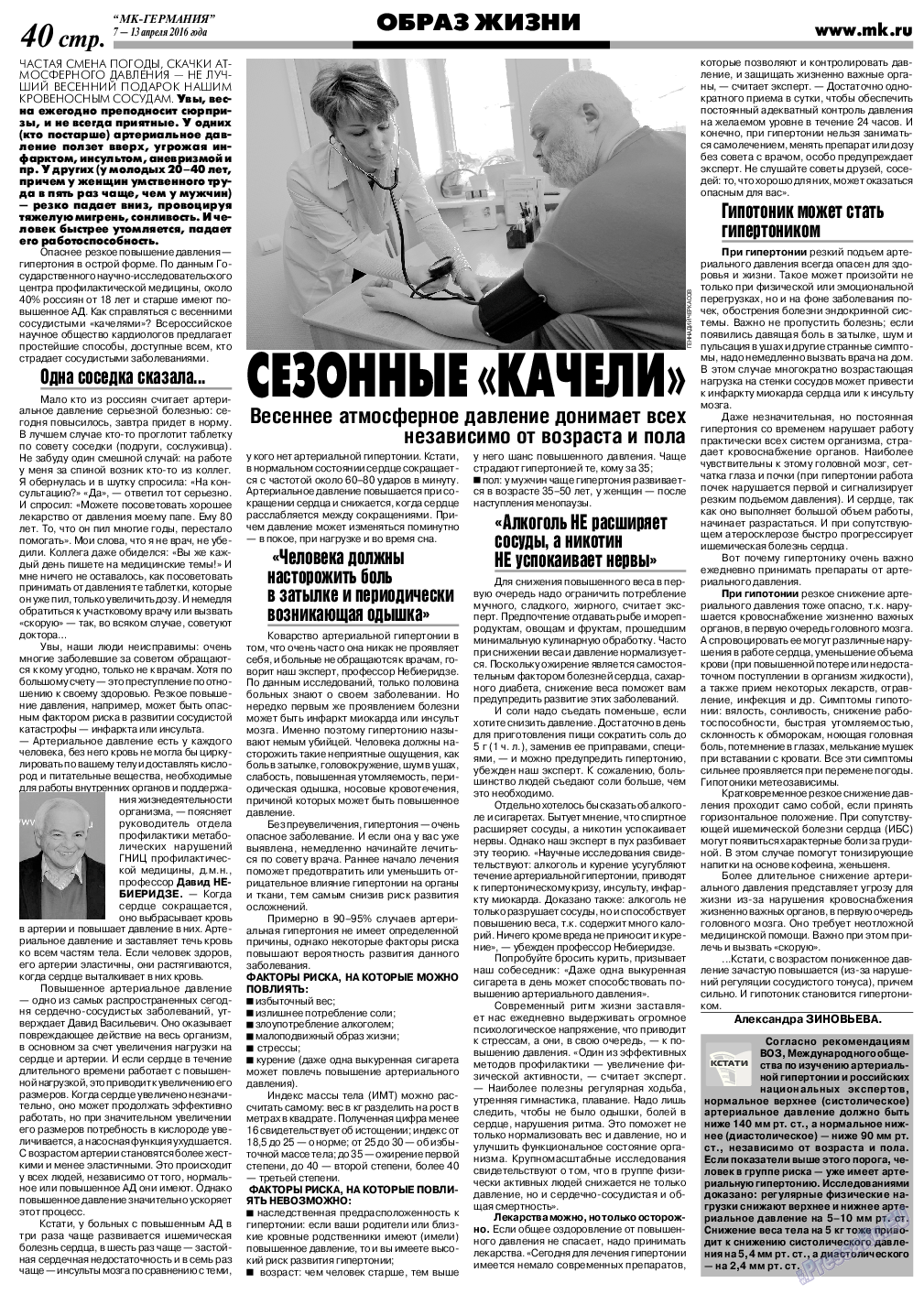 МК-Германия, газета. 2016 №15 стр.40