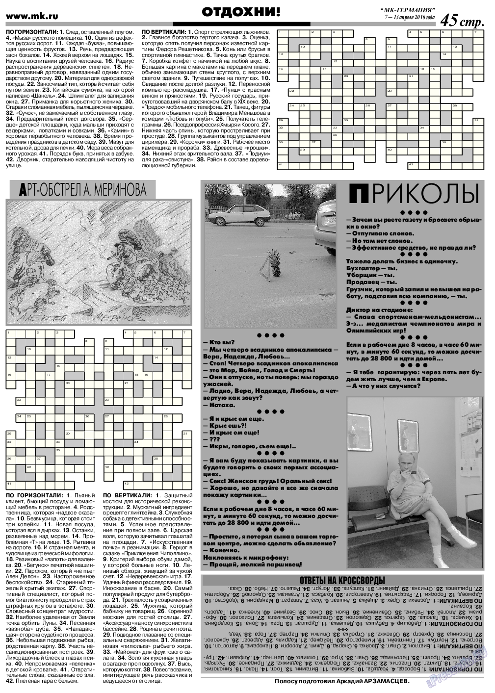 МК-Германия, газета. 2016 №15 стр.45