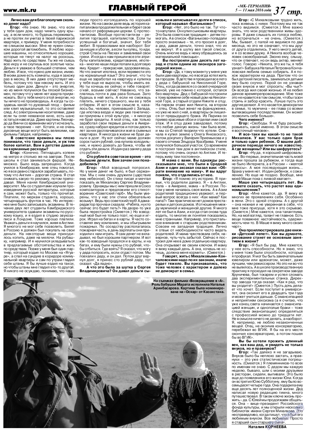 МК-Германия, газета. 2016 №19 стр.37