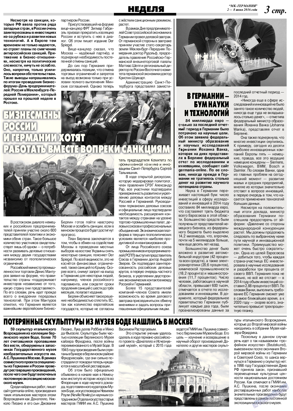 МК-Германия, газета. 2016 №23 стр.3