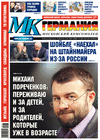МК-Германия (газета), 2016 год, 28 номер