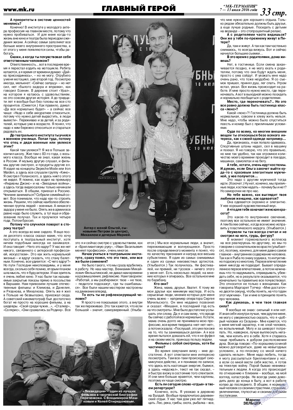 МК-Германия, газета. 2016 №28 стр.33