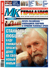 МК-Германия (газета), 2016 год, 32 номер