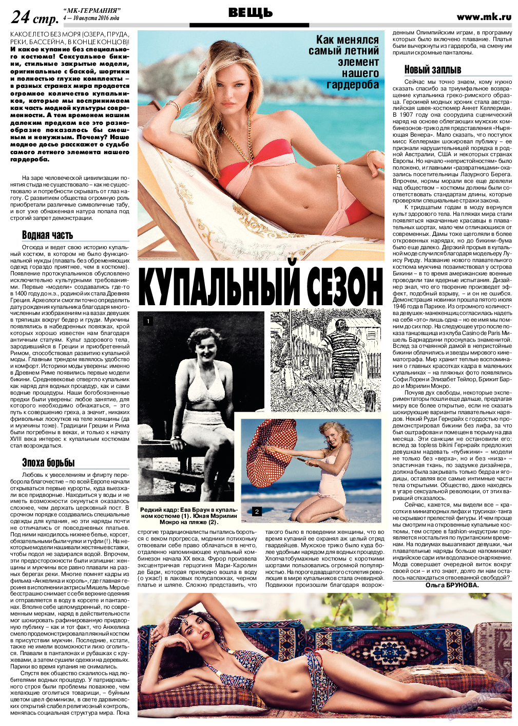 МК-Германия, газета. 2016 №32 стр.24