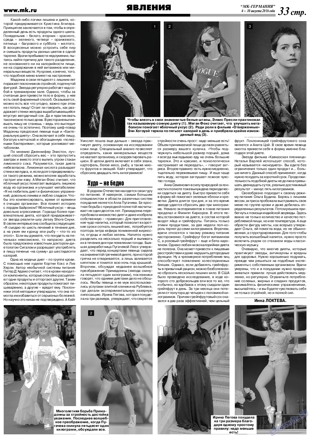 МК-Германия (газета). 2016 год, номер 32, стр. 33