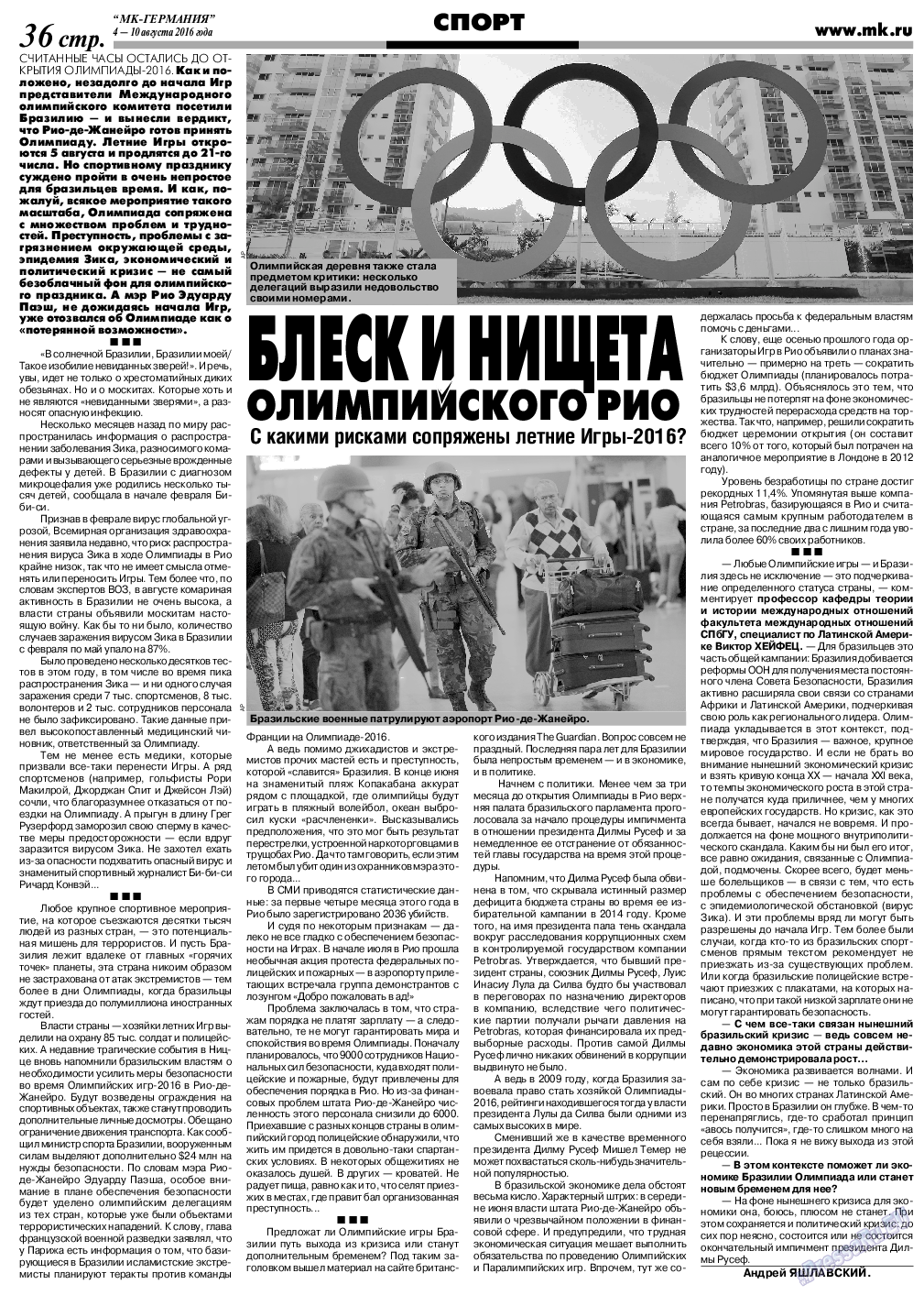 МК-Германия, газета. 2016 №32 стр.36