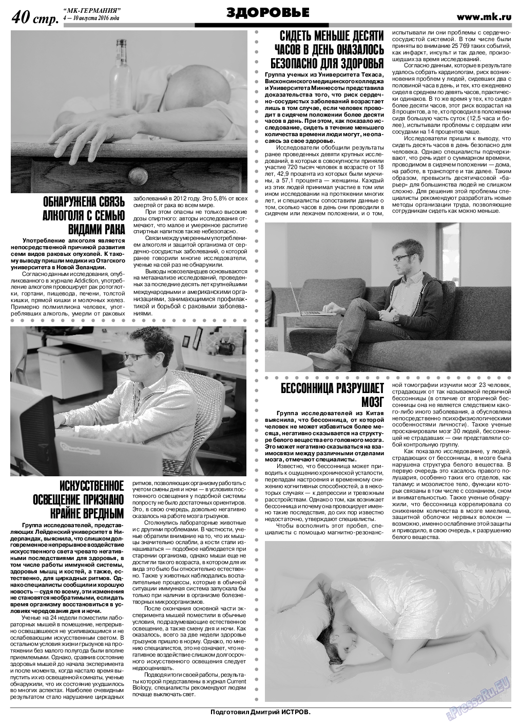 МК-Германия (газета). 2016 год, номер 32, стр. 40
