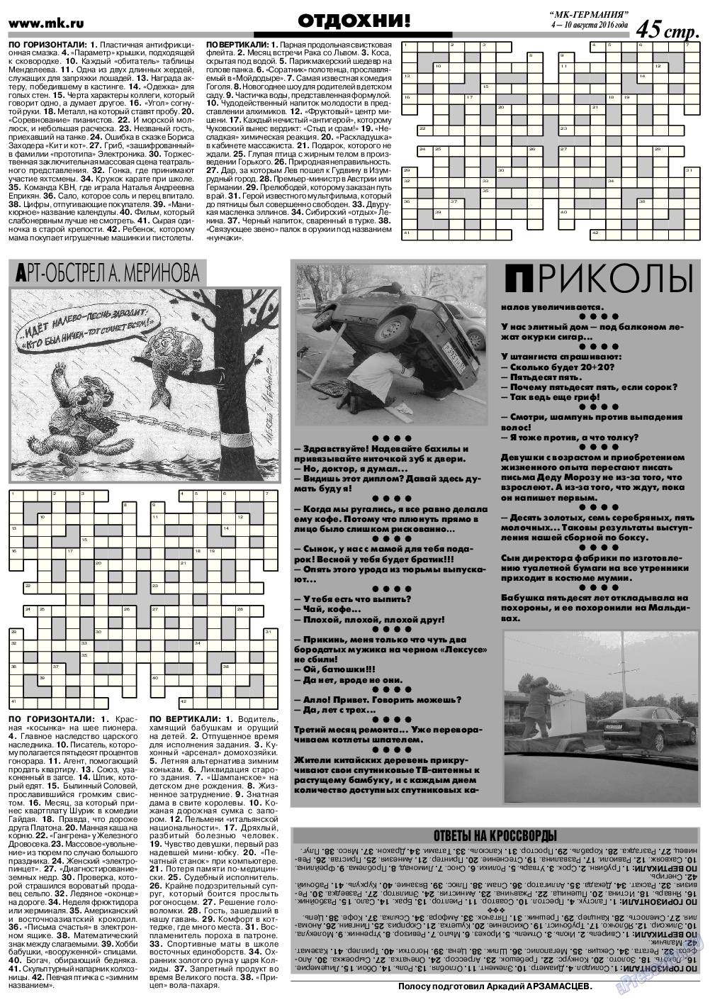 МК-Германия, газета. 2016 №32 стр.45