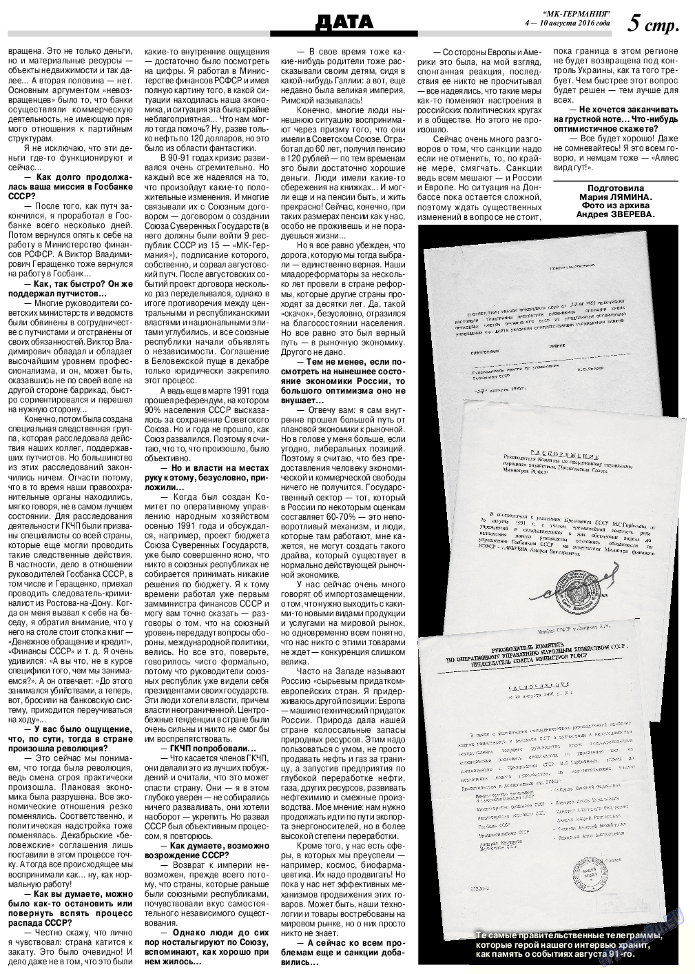 МК-Германия, газета. 2016 №32 стр.5