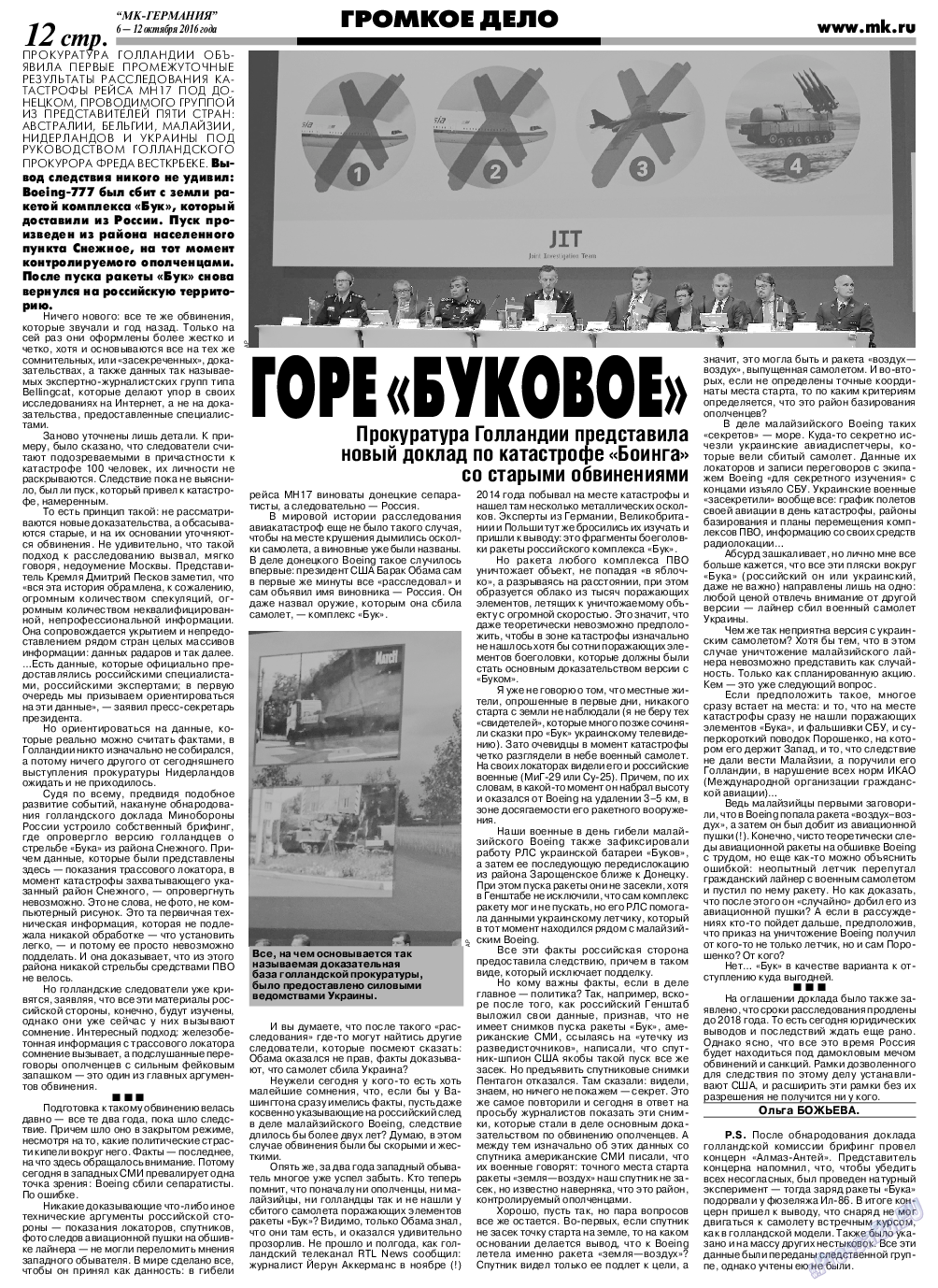 МК-Германия, газета. 2016 №41 стр.12