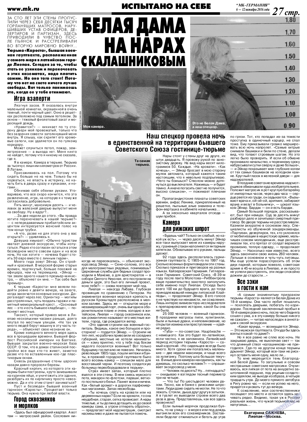 МК-Германия, газета. 2016 №41 стр.27