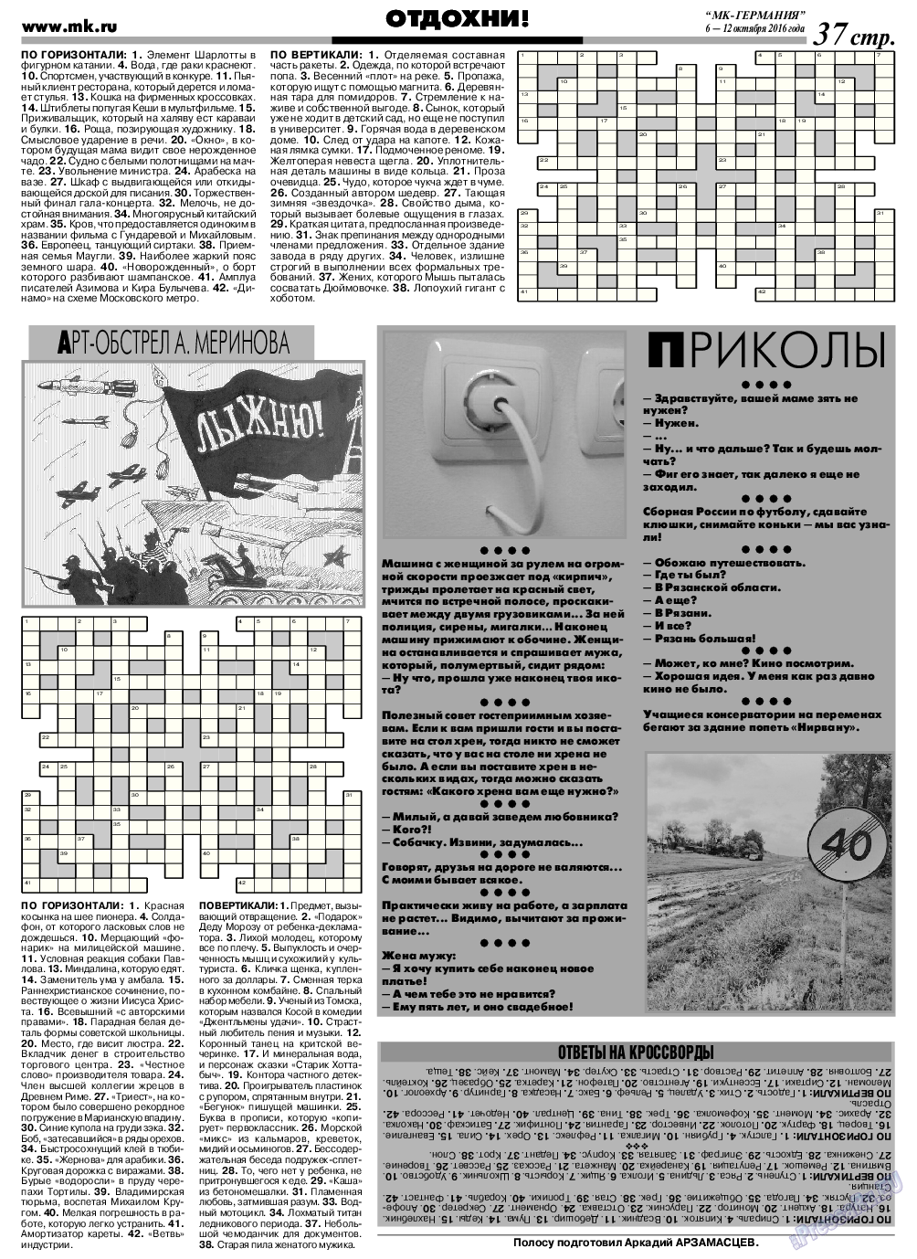 МК-Германия, газета. 2016 №41 стр.37