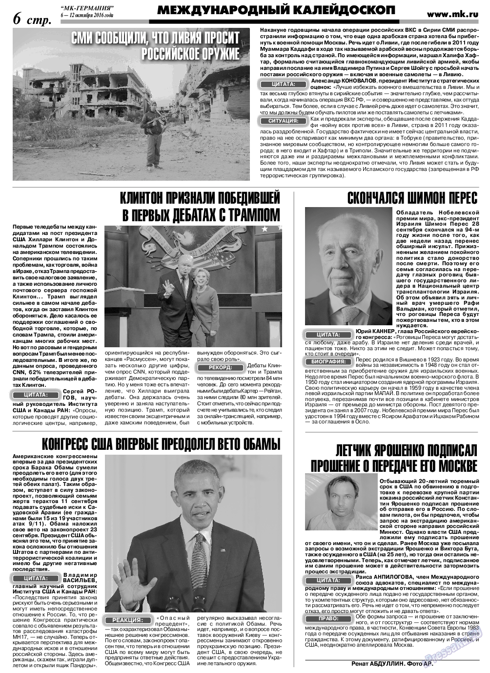 МК-Германия, газета. 2016 №41 стр.6