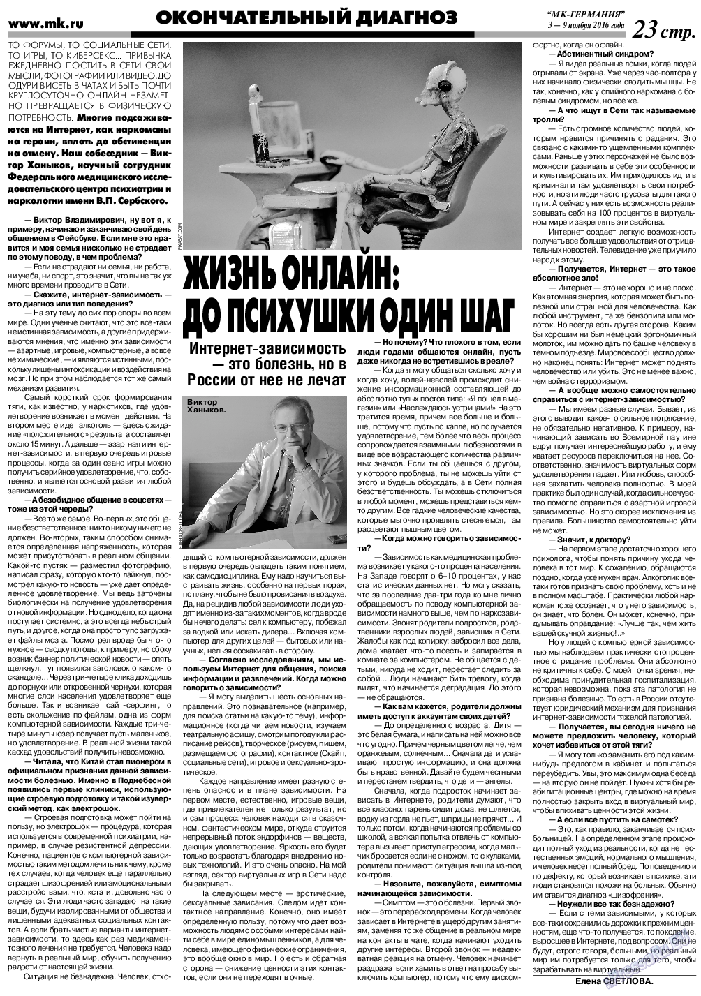 МК-Германия, газета. 2016 №45 стр.23