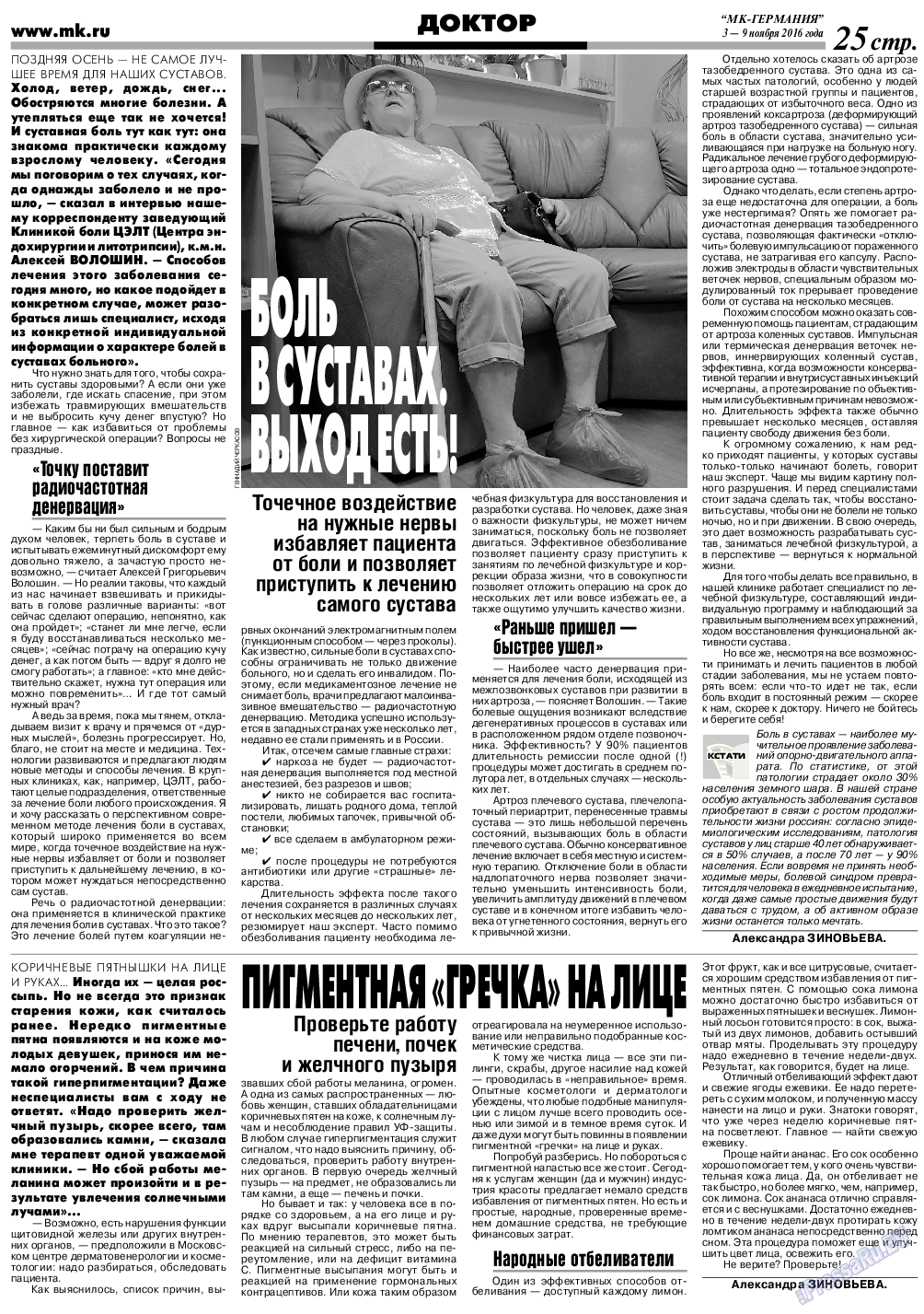 МК-Германия, газета. 2016 №45 стр.25