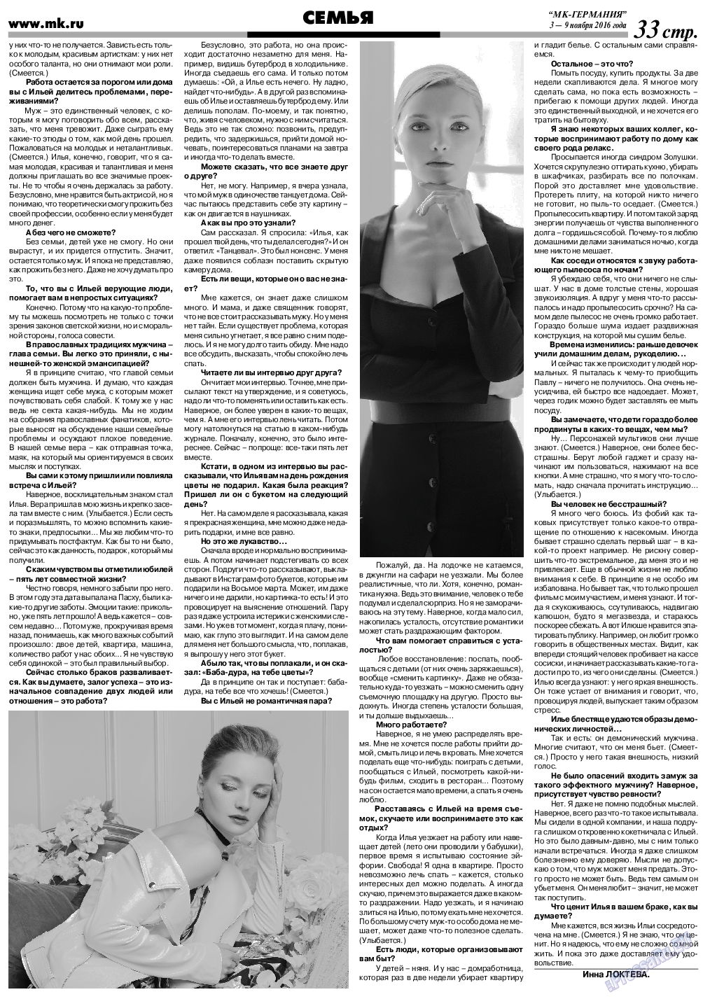 МК-Германия, газета. 2016 №45 стр.33