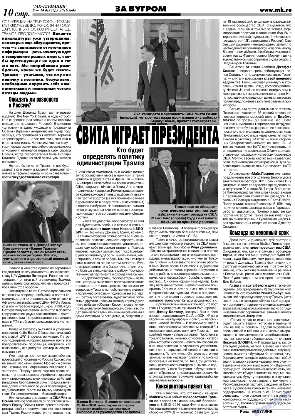МК-Германия, газета. 2016 №50 стр.10