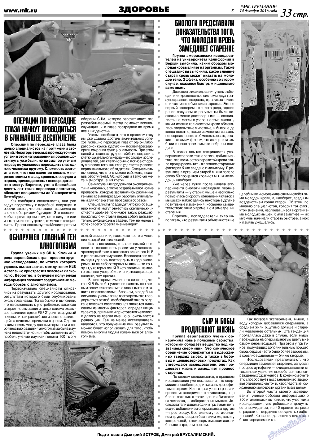 МК-Германия, газета. 2016 №50 стр.33
