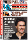 МК-Германия (газета), 2016 год, 7 номер