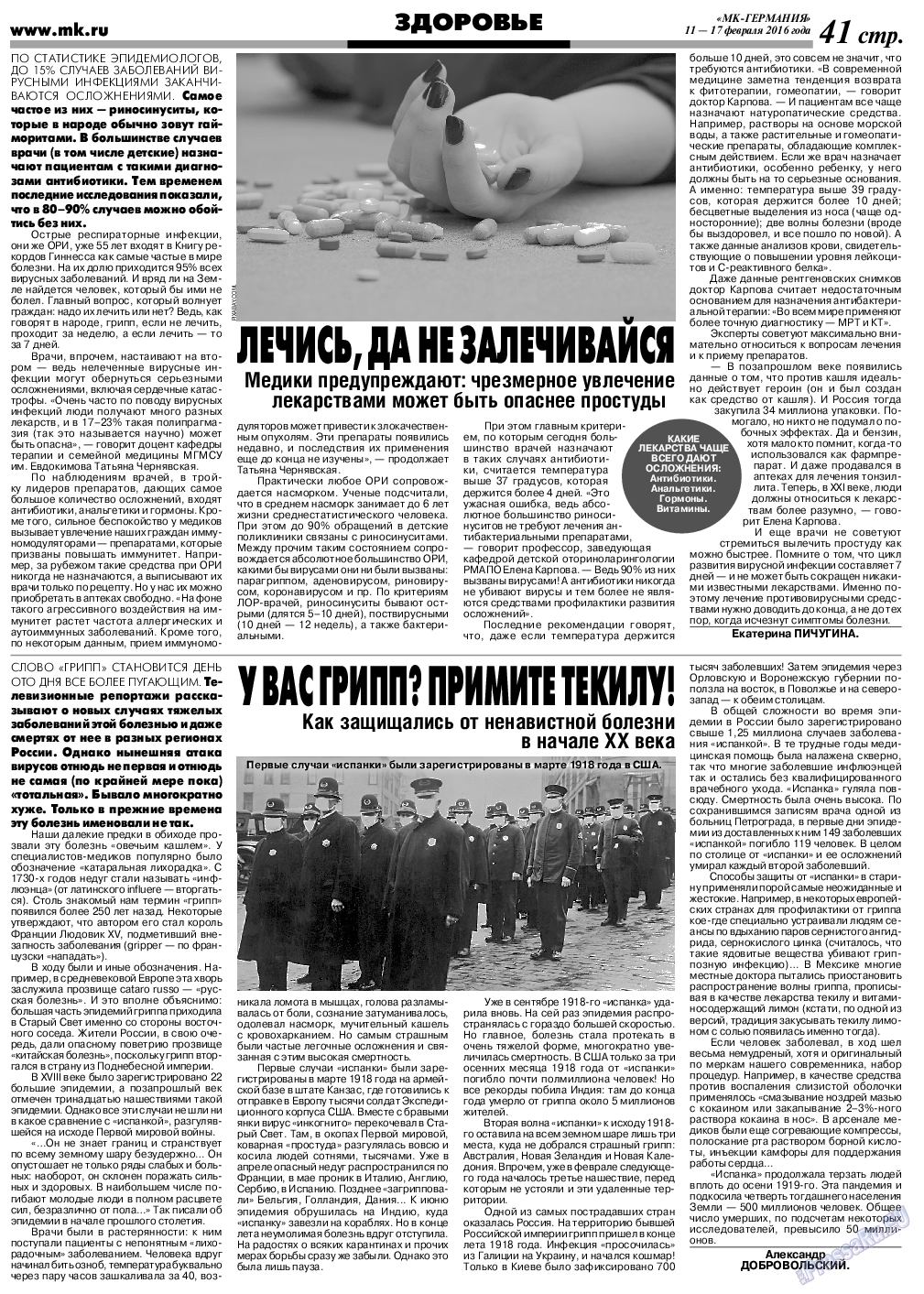 МК-Германия, газета. 2016 №7 стр.41