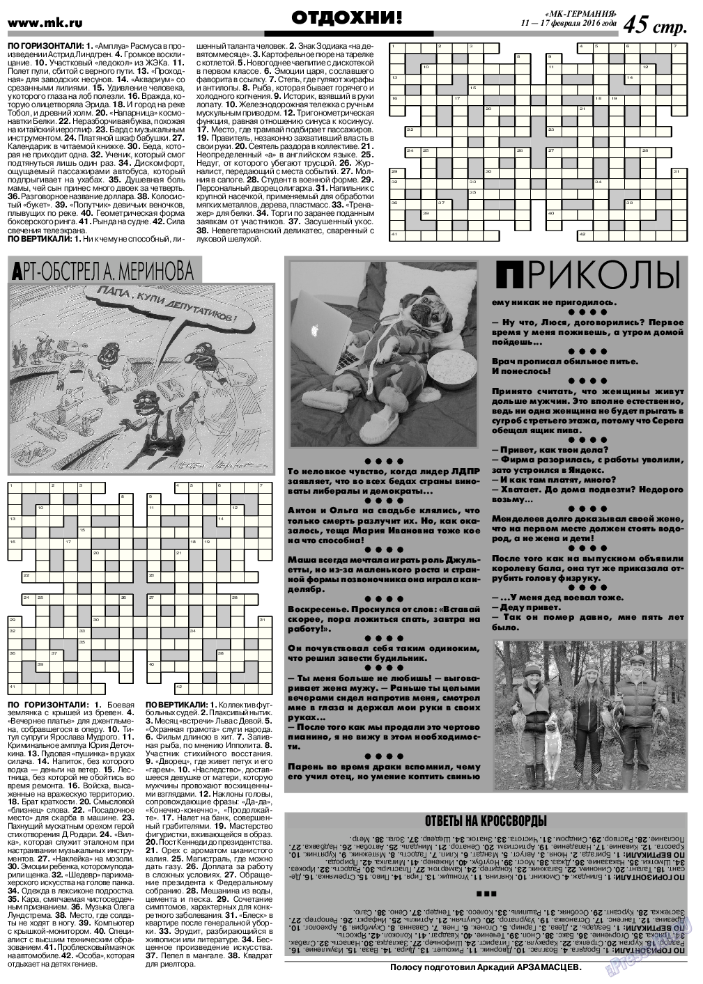 МК-Германия, газета. 2016 №7 стр.45