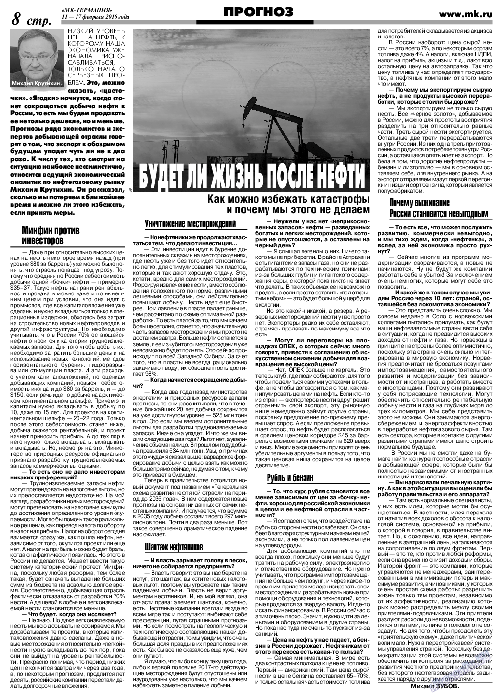МК-Германия, газета. 2016 №7 стр.8