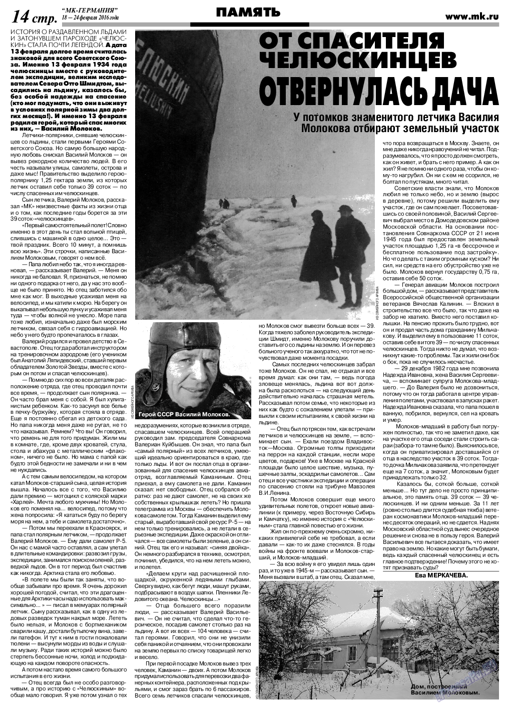 МК-Германия, газета. 2016 №8 стр.14