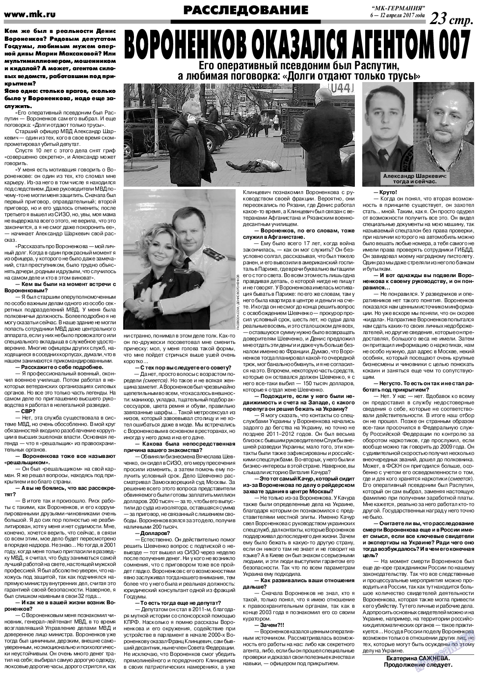 МК-Германия, газета. 2017 №15 стр.23