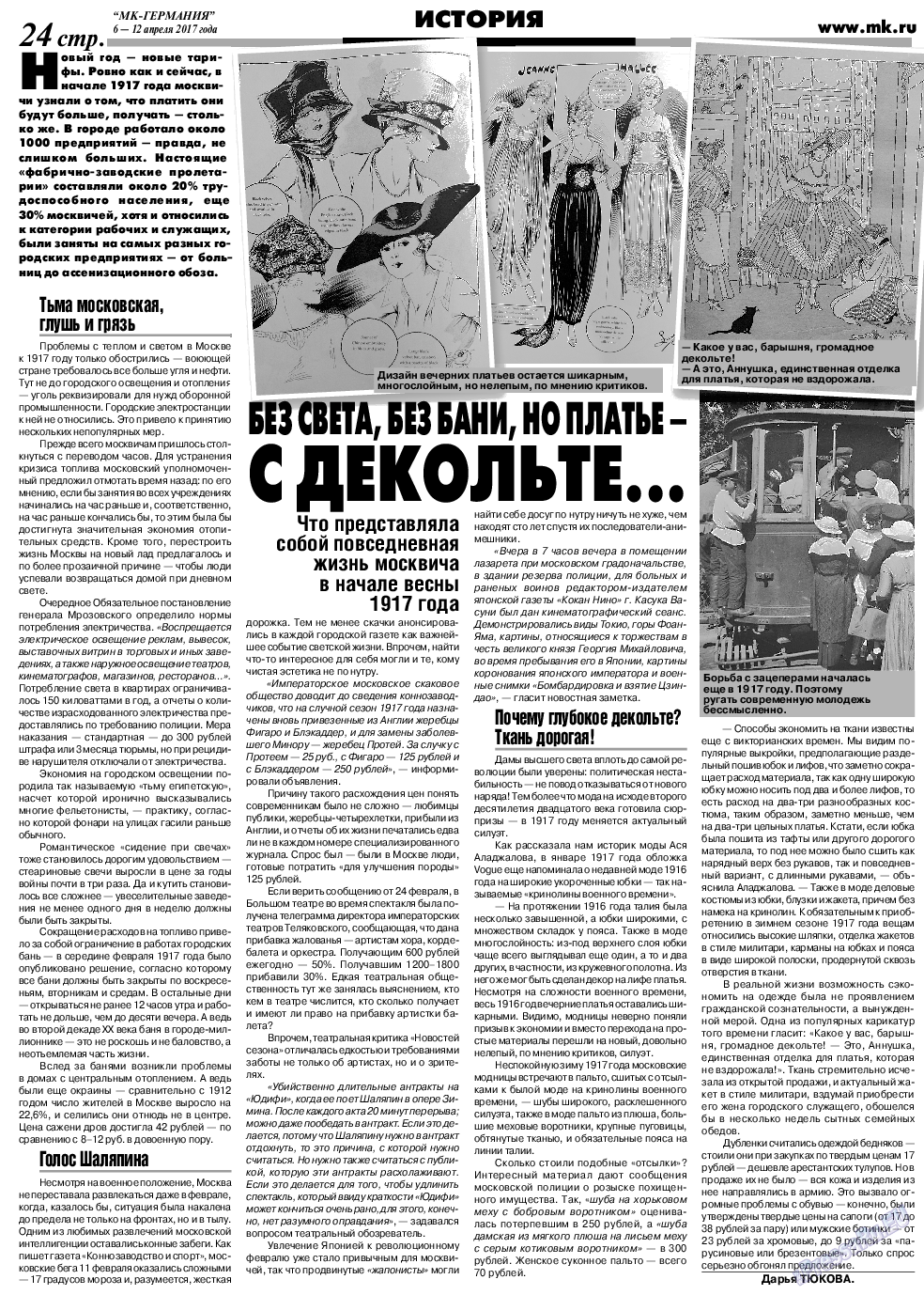 МК-Германия, газета. 2017 №15 стр.24