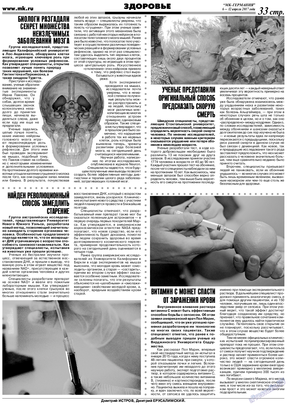 МК-Германия, газета. 2017 №15 стр.33