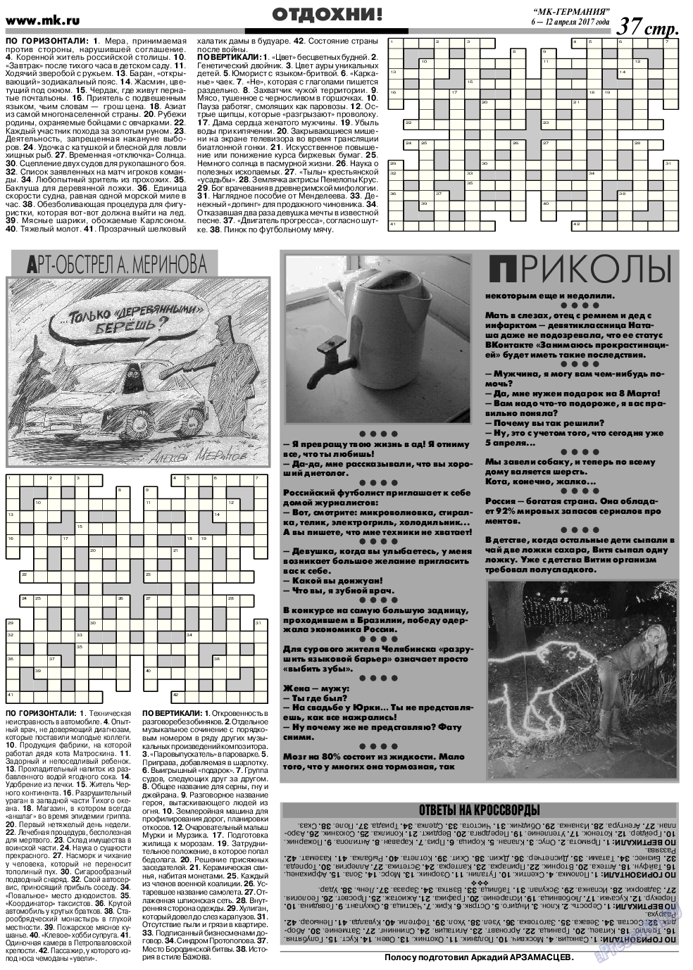 МК-Германия, газета. 2017 №15 стр.37