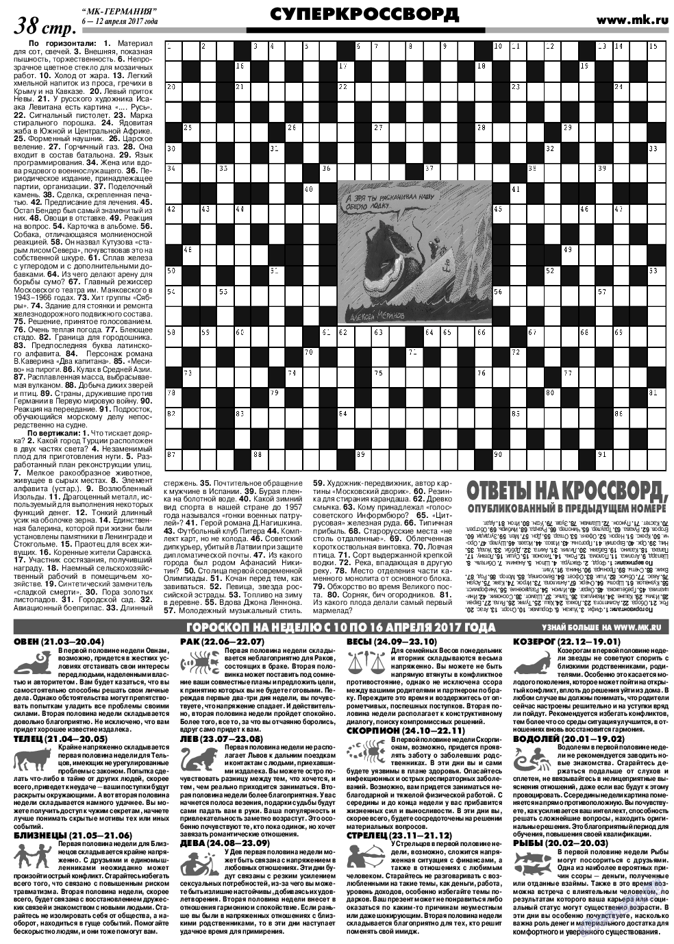 МК-Германия, газета. 2017 №15 стр.38