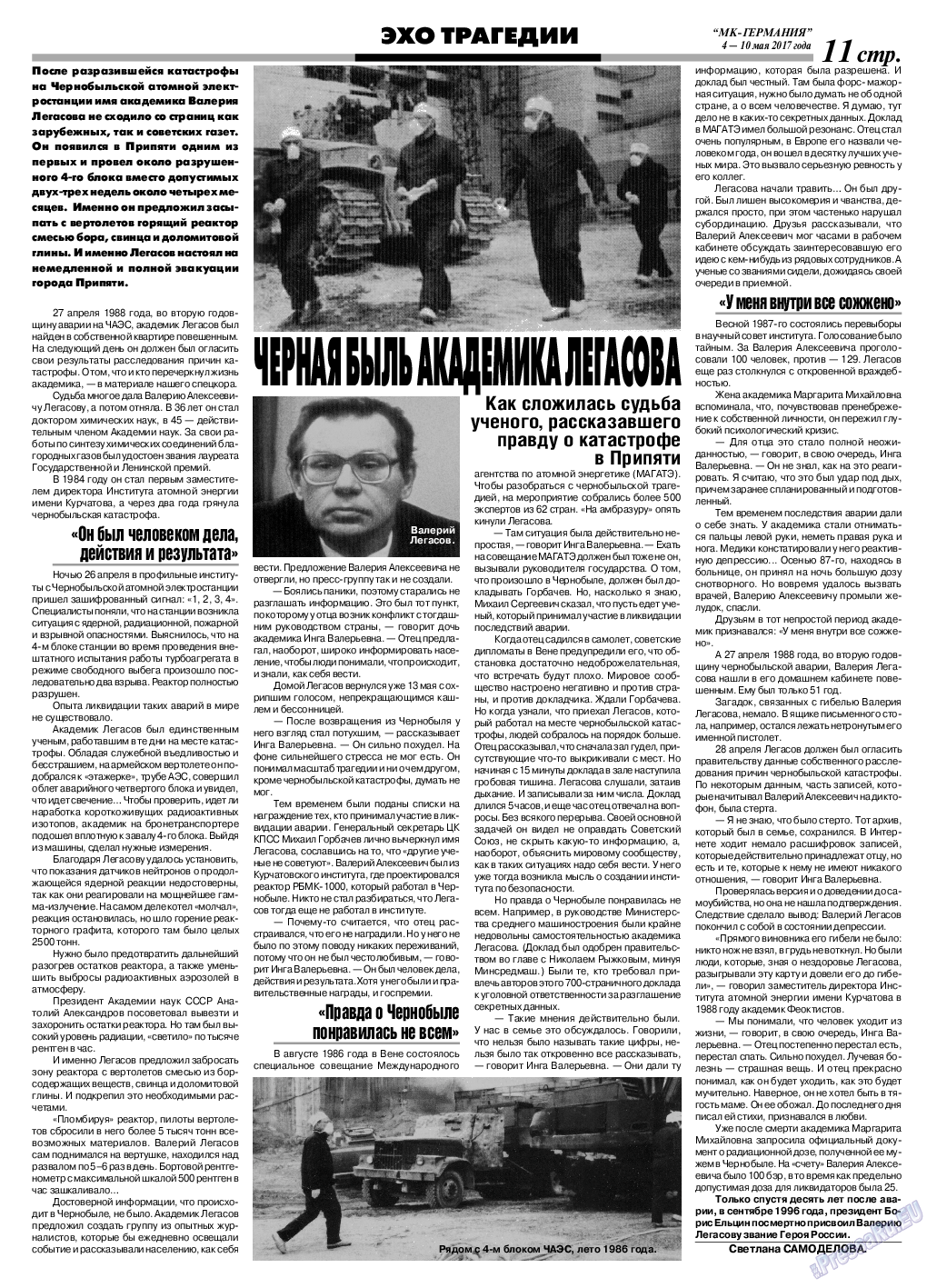 МК-Германия, газета. 2017 №19 стр.11