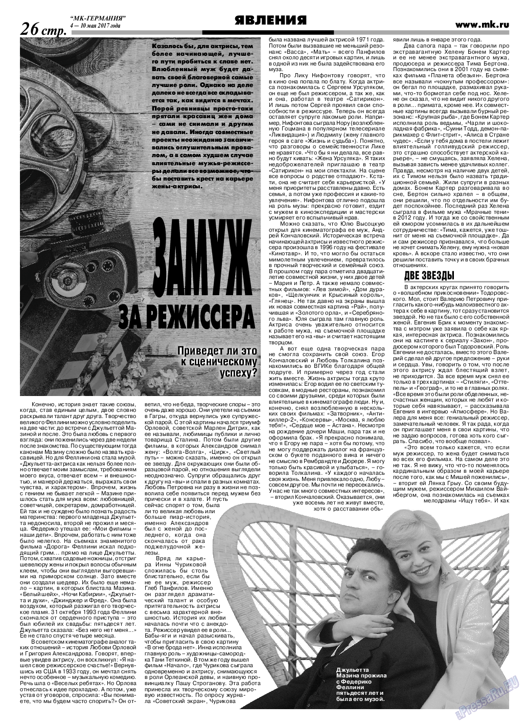 МК-Германия, газета. 2017 №19 стр.26