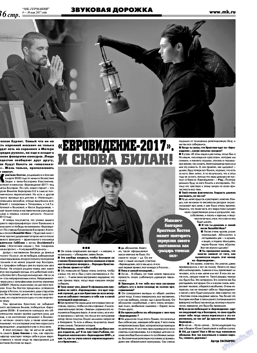 МК-Германия, газета. 2017 №19 стр.36