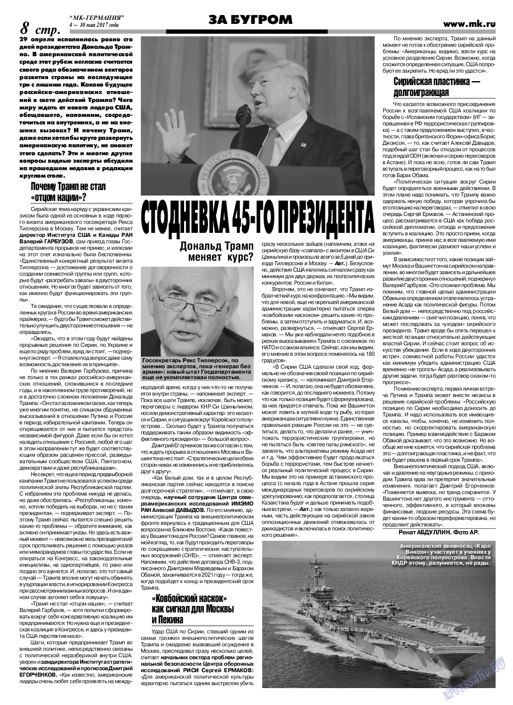 МК-Германия, газета. 2017 №19 стр.8