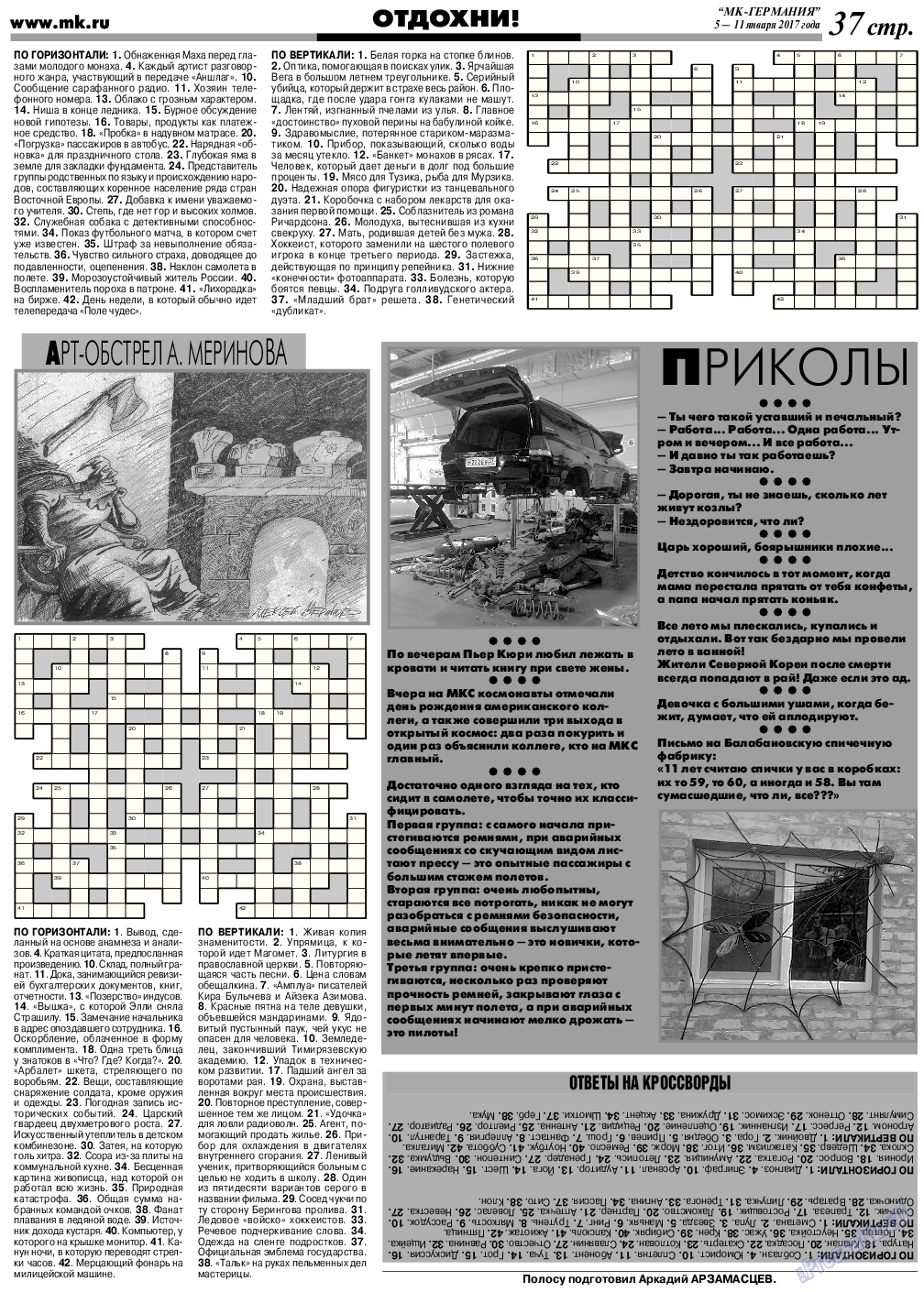 МК-Германия, газета. 2017 №2 стр.37