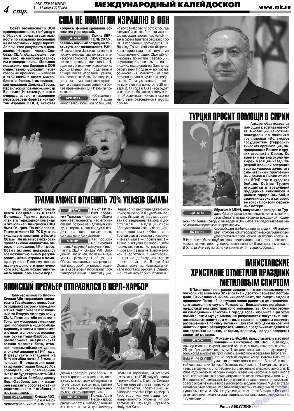 МК-Германия, газета. 2017 №2 стр.4