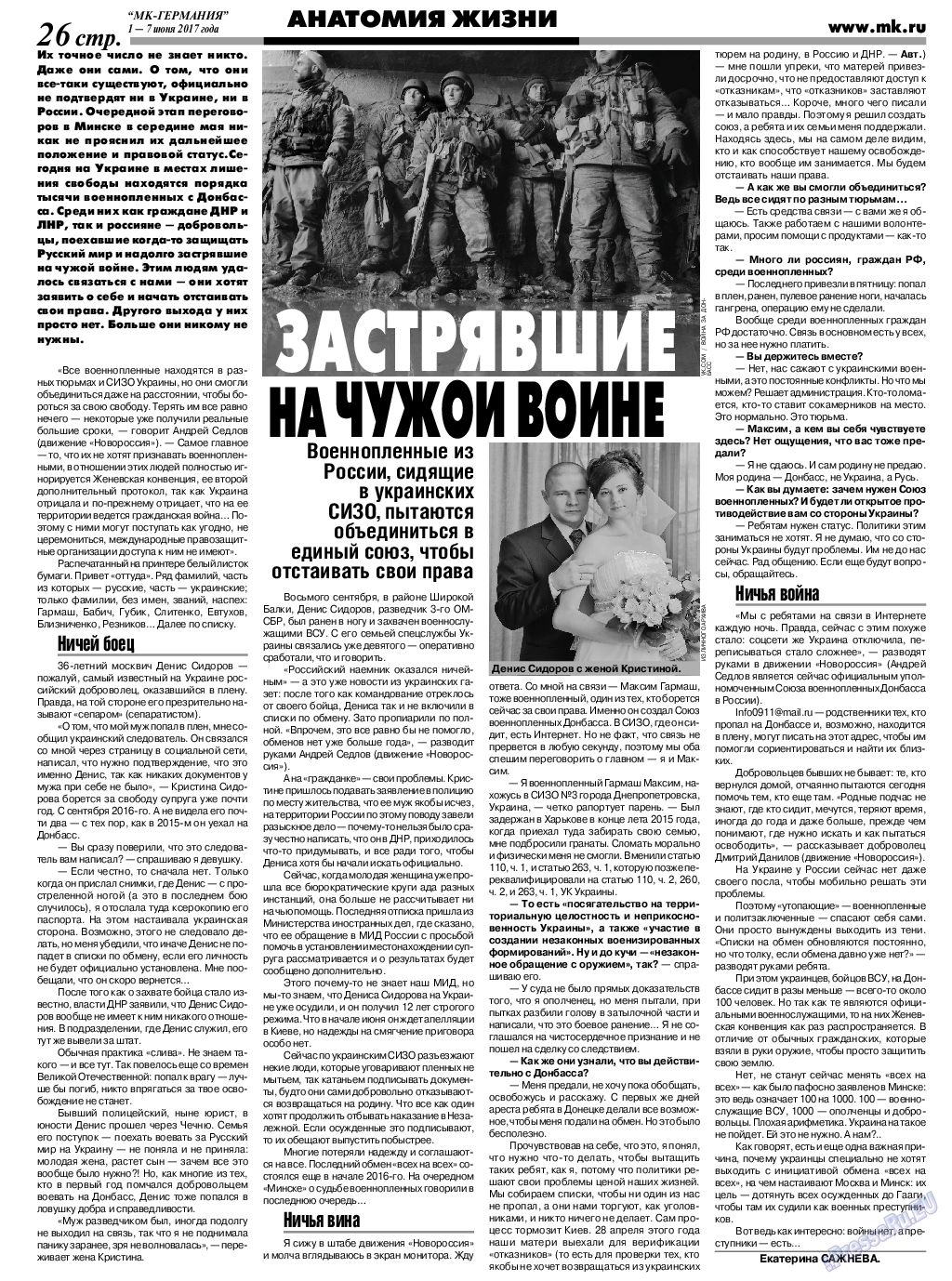 МК-Германия, газета. 2017 №23 стр.26