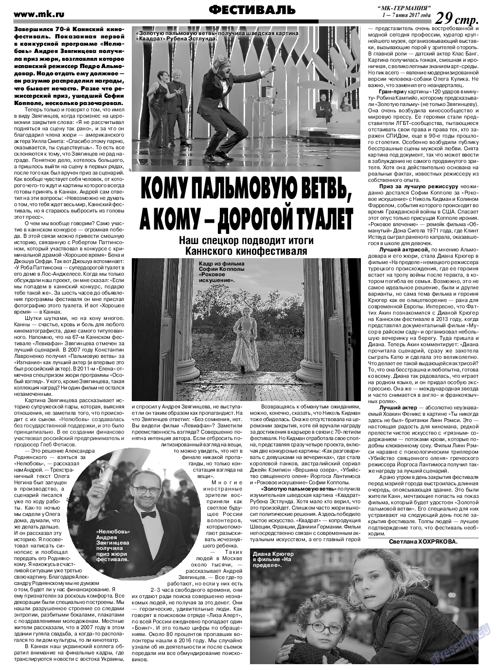 МК-Германия, газета. 2017 №23 стр.29