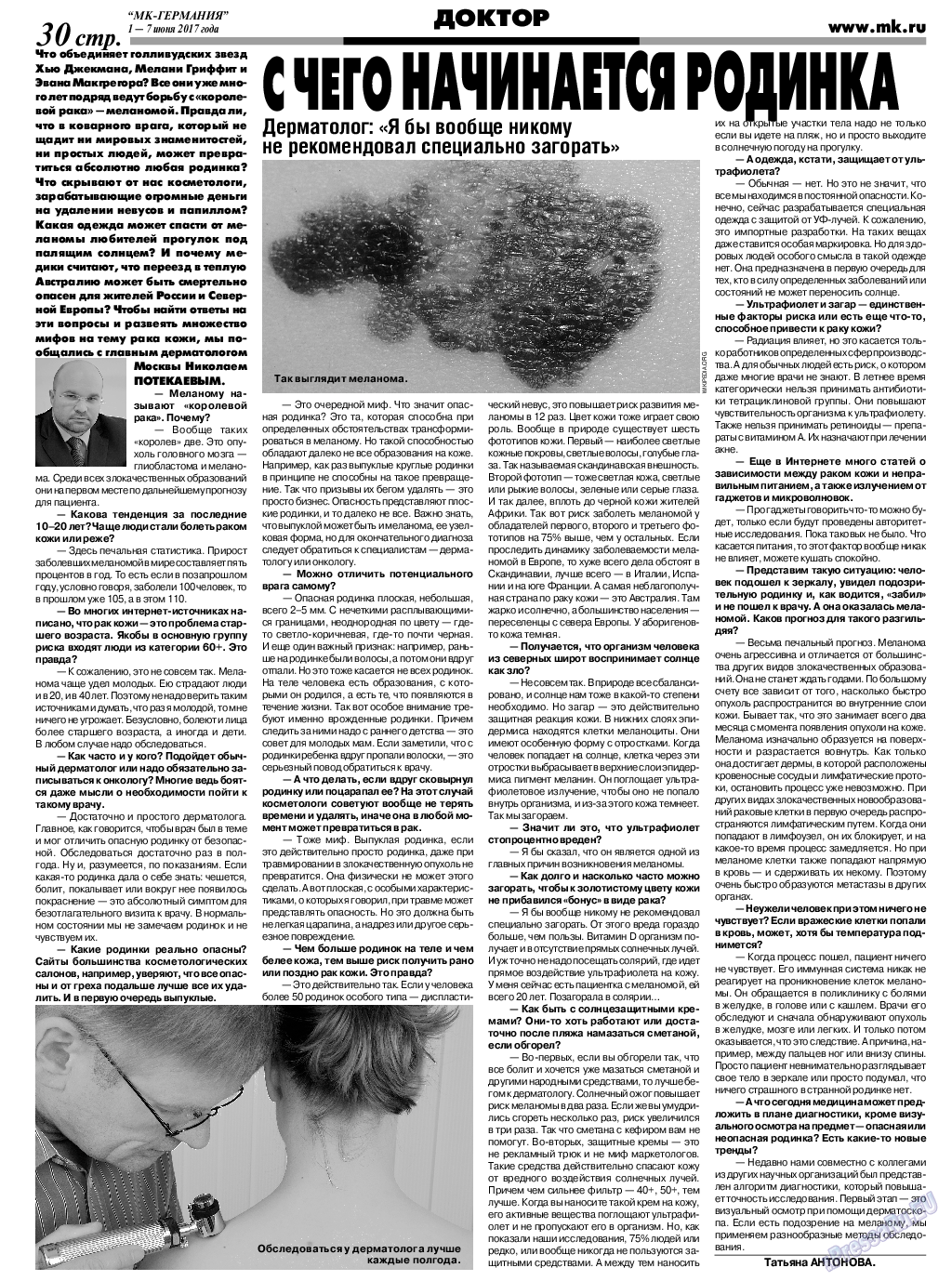 МК-Германия, газета. 2017 №23 стр.30