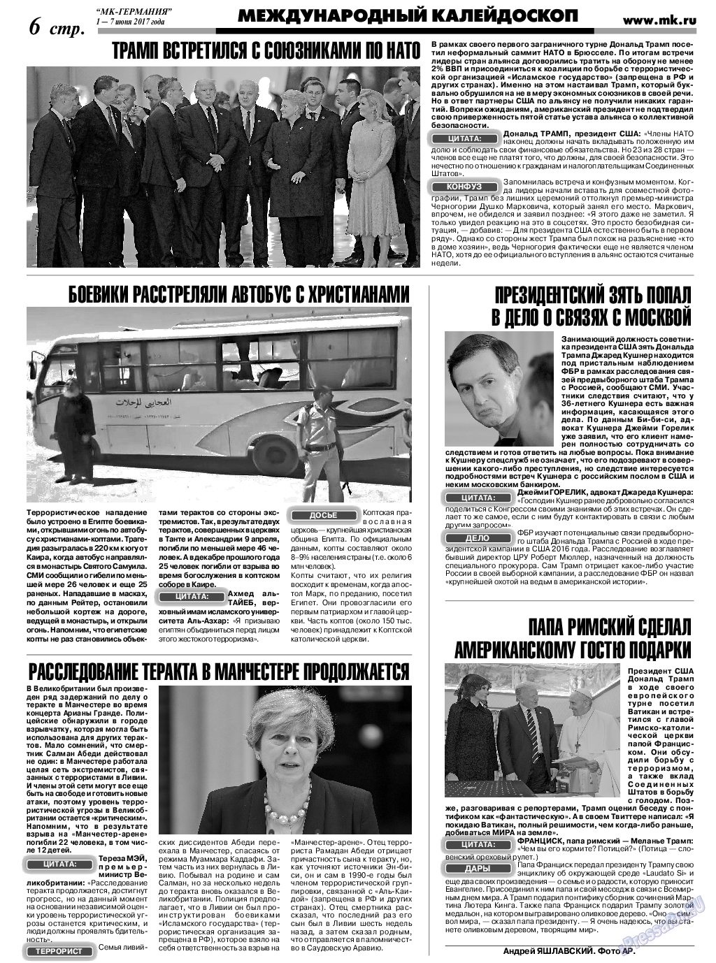 МК-Германия, газета. 2017 №23 стр.6